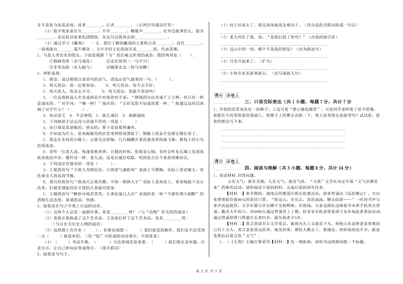 黄山市重点小学小升初语文综合练习试卷 附答案.doc_第2页