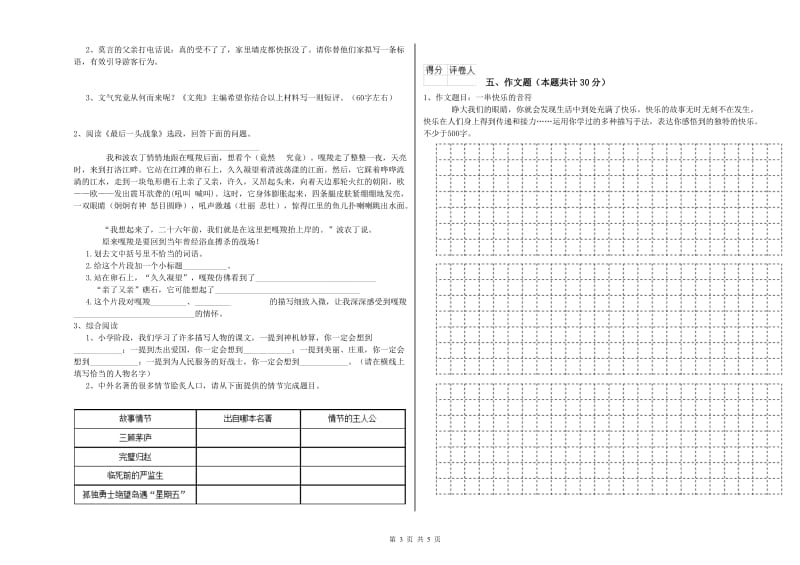 黄山市重点小学小升初语文综合练习试卷 附答案.doc_第3页