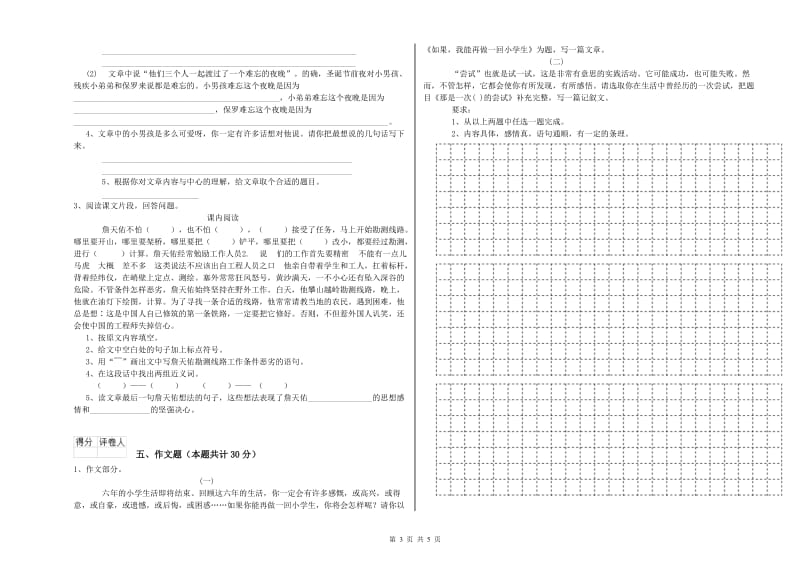 辽源市重点小学小升初语文每周一练试题 附答案.doc_第3页