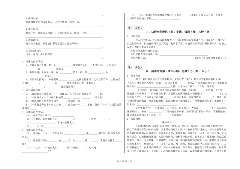 鞍山市重点小学小升初语文每日一练试题 含答案.doc_第2页