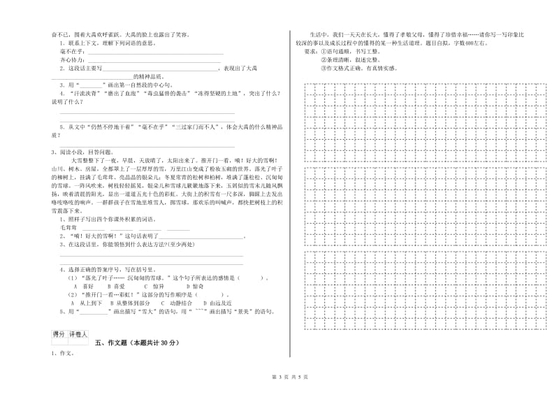 鞍山市重点小学小升初语文每日一练试题 含答案.doc_第3页