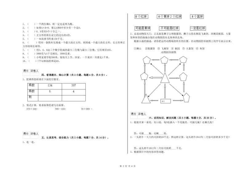 辽宁省实验小学三年级数学上学期开学考试试题 附答案.doc_第2页