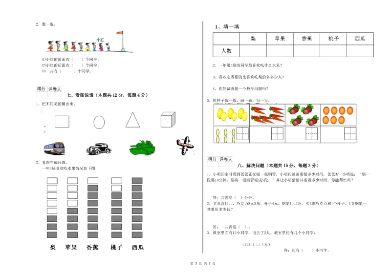 驻马店地区2020年一年级数学上学期开学考试试题 附答案.doc_第3页