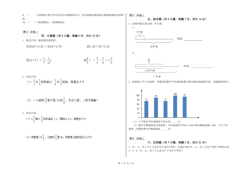 阳泉市实验小学六年级数学【下册】过关检测试题 附答案.doc_第2页