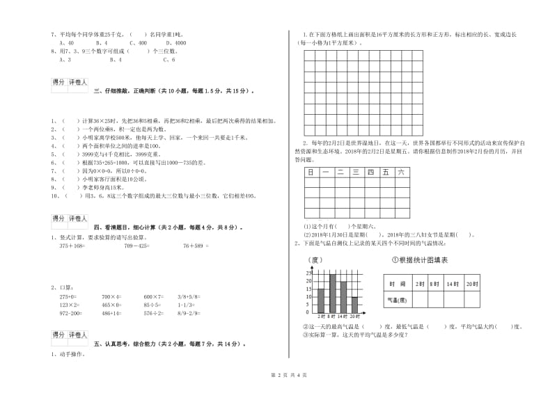 辽宁省实验小学三年级数学下学期综合检测试卷 附解析.doc_第2页