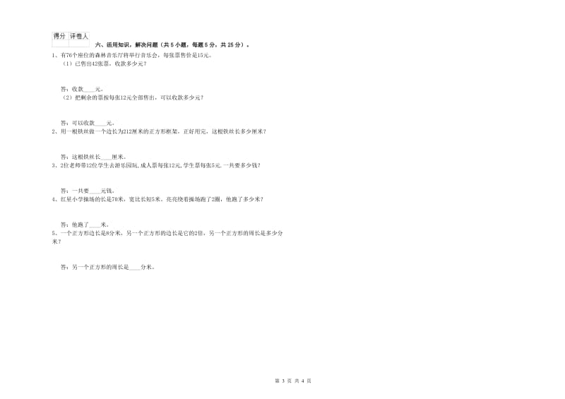 辽宁省实验小学三年级数学下学期综合检测试卷 附解析.doc_第3页