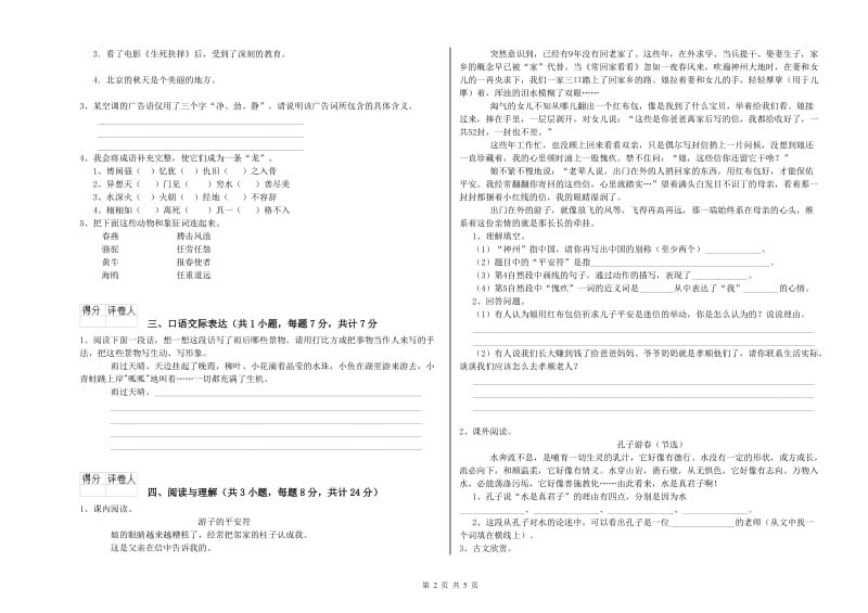 龙岩重点小学小升初语文每日一练试卷 附解析.doc_第2页