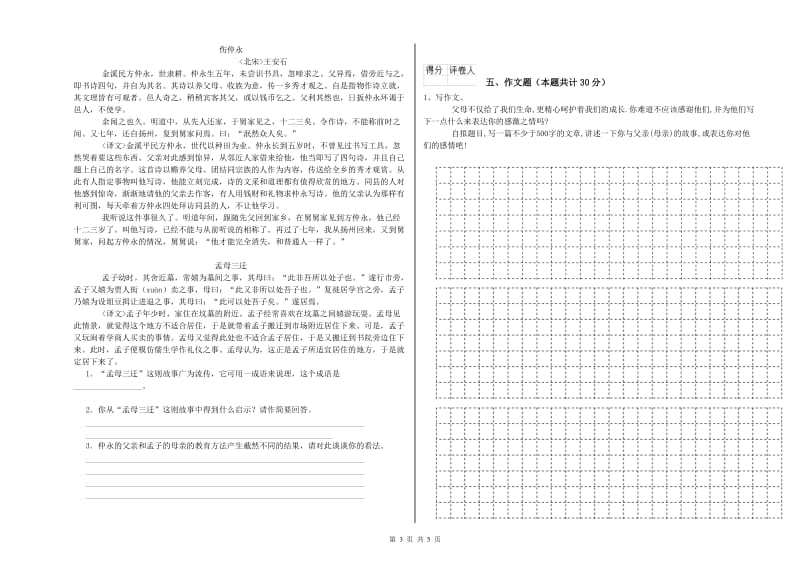 龙岩重点小学小升初语文每日一练试卷 附解析.doc_第3页