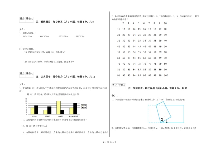 青海省2019年四年级数学上学期开学检测试卷 附解析.doc_第2页
