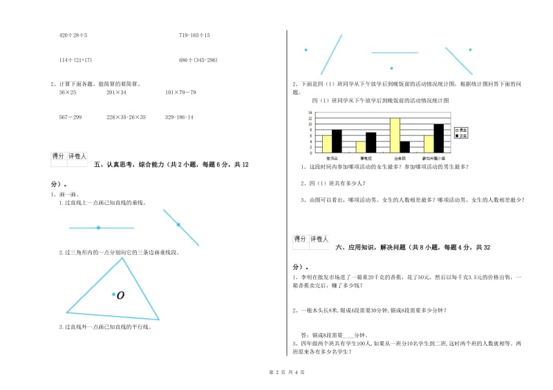 长春版四年级数学下学期综合练习试卷D卷 含答案.doc_第2页