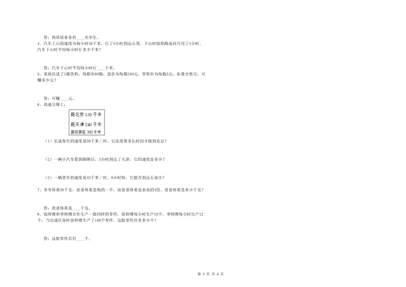 长春版四年级数学下学期综合练习试卷D卷 含答案.doc_第3页