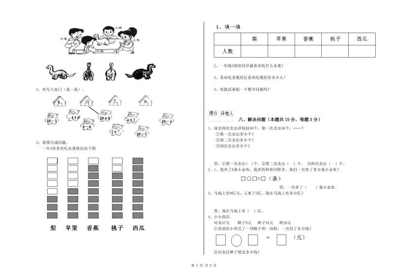 黑河市2020年一年级数学下学期能力检测试题 附答案.doc_第3页