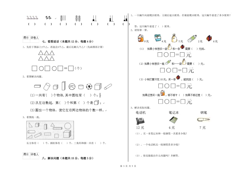 雅安市2020年一年级数学下学期月考试题 附答案.doc_第3页