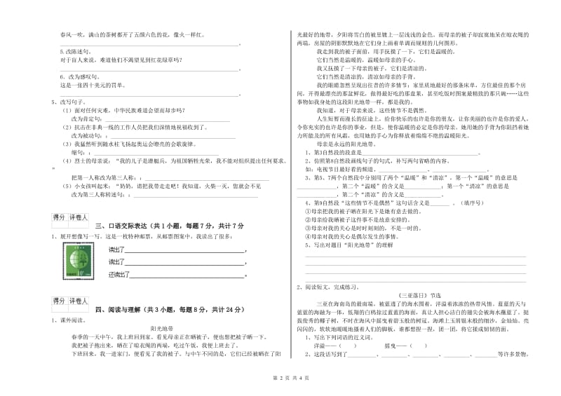 陕西省重点小学小升初语文能力提升试题D卷 附解析.doc_第2页