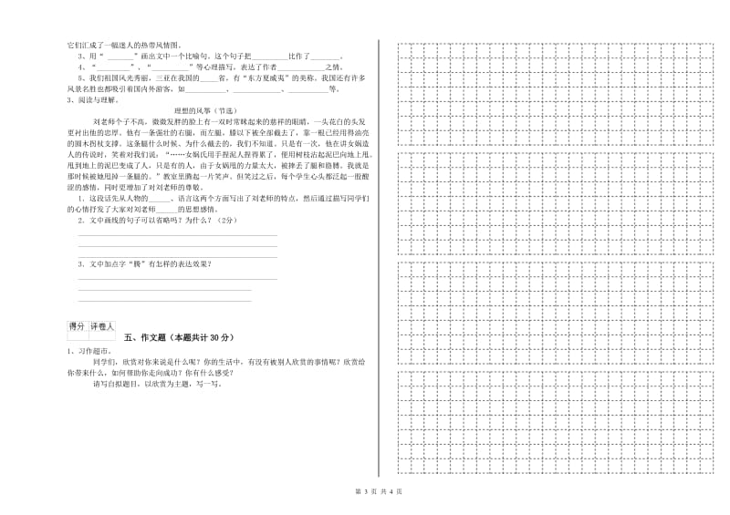 陕西省重点小学小升初语文能力提升试题D卷 附解析.doc_第3页