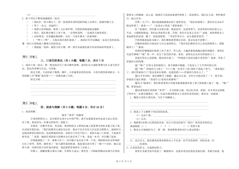 陇南市重点小学小升初语文过关检测试题 含答案.doc_第2页