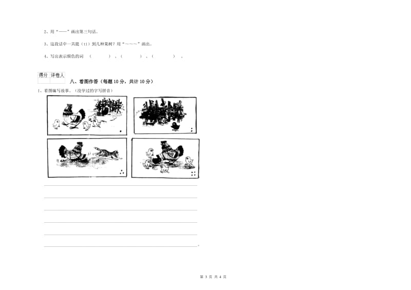 辽宁省重点小学一年级语文【上册】过关检测试卷 附解析.doc_第3页