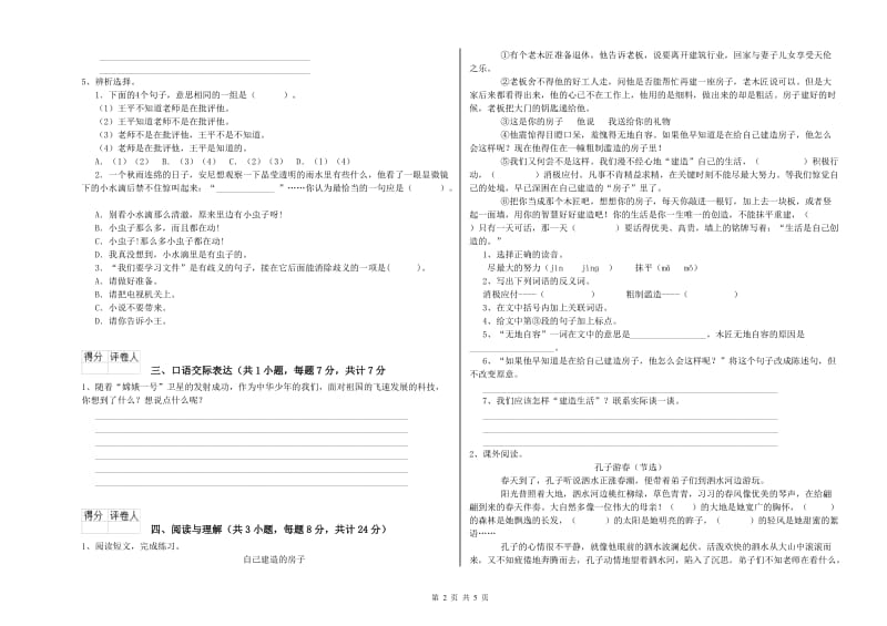 韶关市重点小学小升初语文每周一练试卷 附答案.doc_第2页