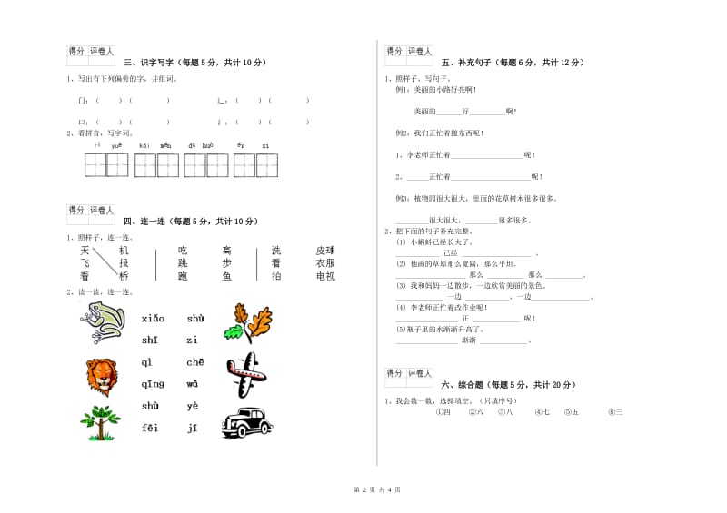 青海省重点小学一年级语文上学期自我检测试卷 附解析.doc_第2页