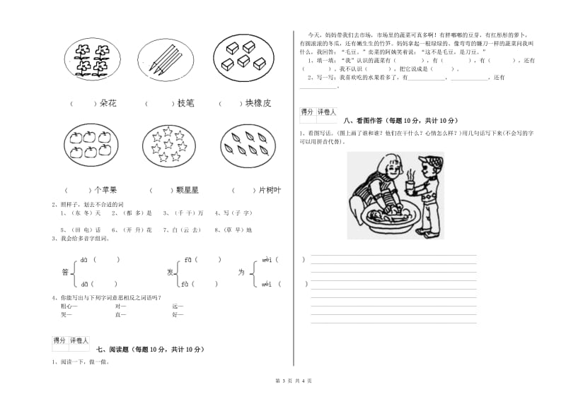 青海省重点小学一年级语文上学期自我检测试卷 附解析.doc_第3页