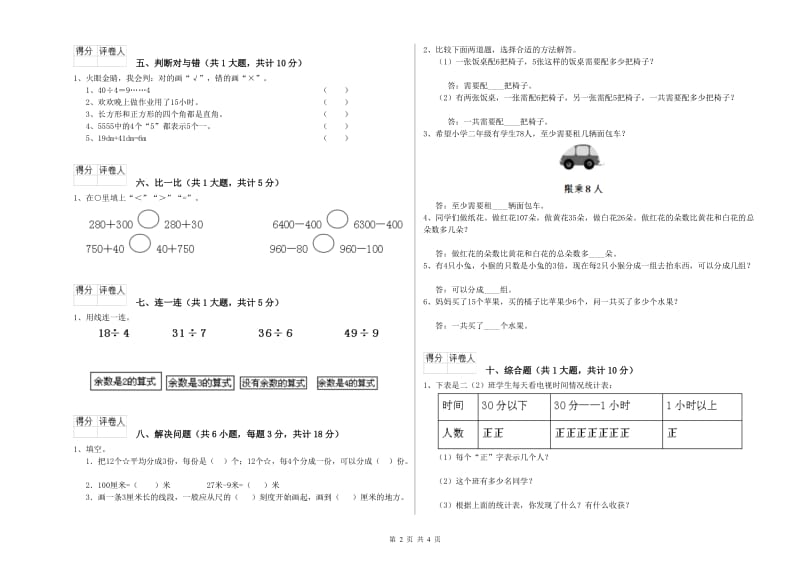 随州市二年级数学下学期开学考试试卷 附答案.doc_第2页