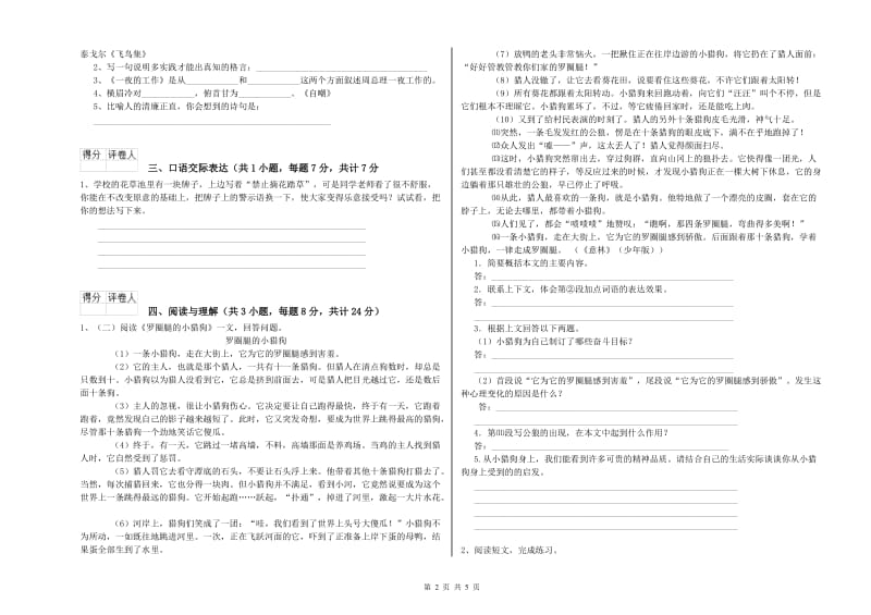 鹤岗市重点小学小升初语文综合检测试题 附答案.doc_第2页