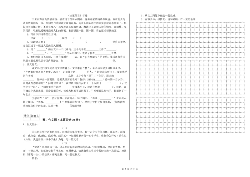 鹤岗市重点小学小升初语文综合检测试题 附答案.doc_第3页