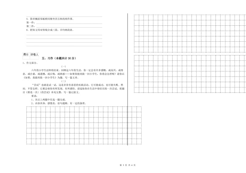 龙岩实验小学六年级语文【下册】能力提升试题 含答案.doc_第3页