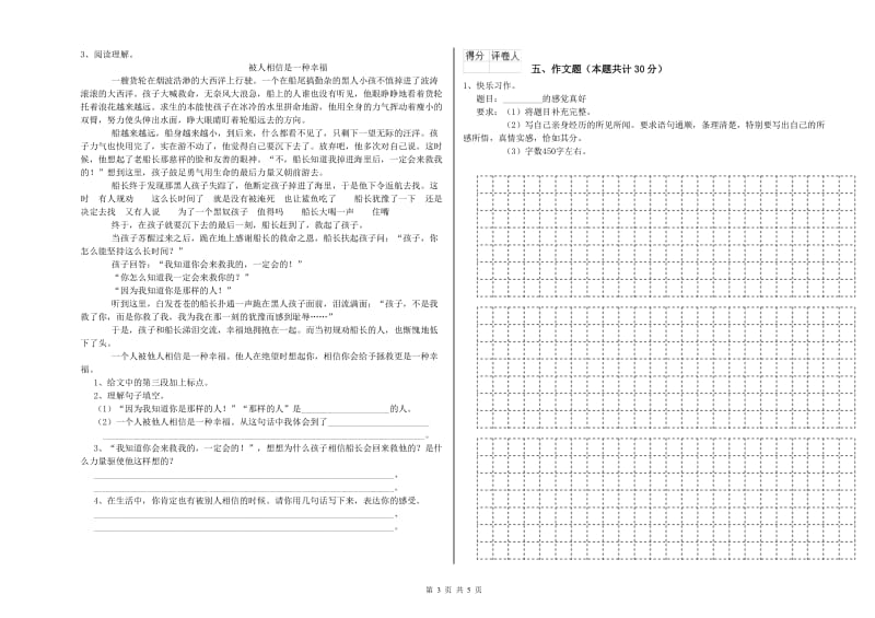 黑龙江省重点小学小升初语文自我检测试卷C卷 附解析.doc_第3页