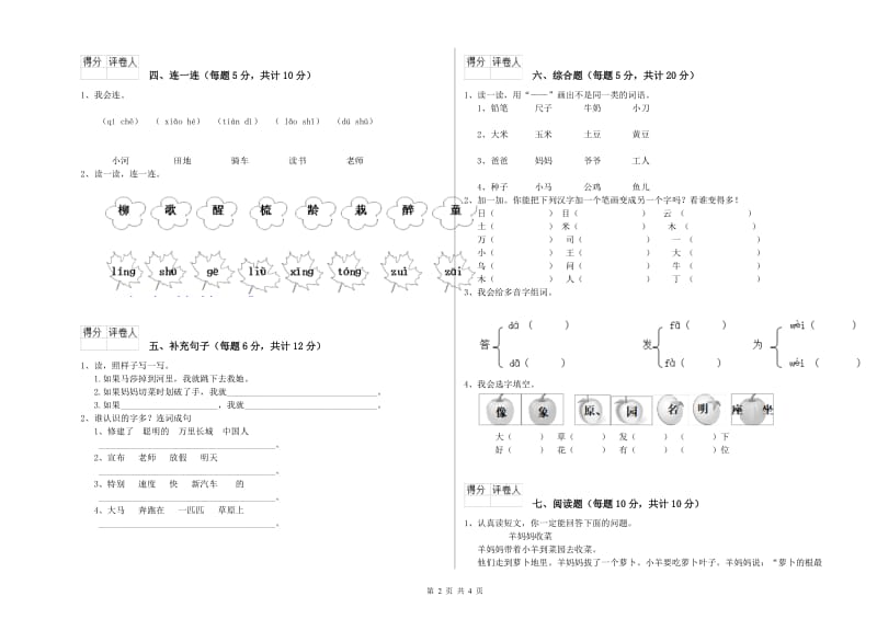 阳江市实验小学一年级语文下学期每周一练试卷 附答案.doc_第2页