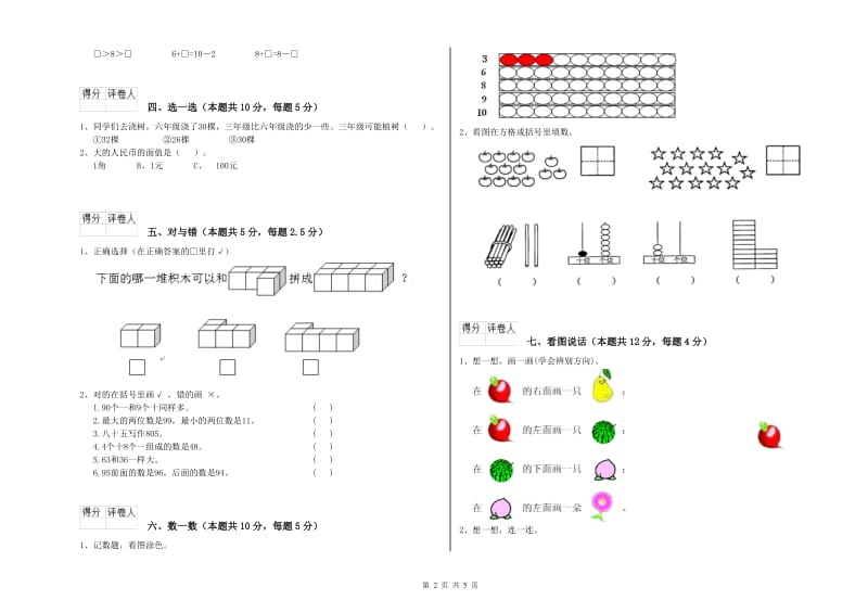 鸡西市2019年一年级数学上学期每周一练试卷 附答案.doc_第2页