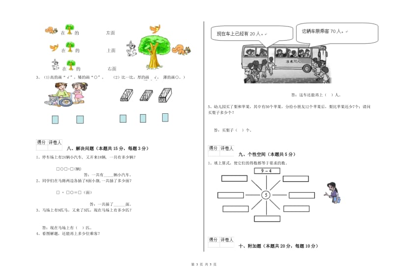 鸡西市2019年一年级数学上学期每周一练试卷 附答案.doc_第3页