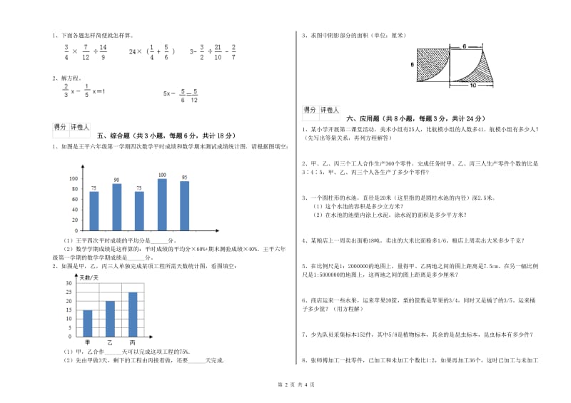 陕西省2019年小升初数学考前检测试题D卷 附答案.doc_第2页