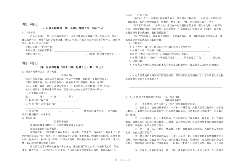 辽阳市重点小学小升初语文考前练习试卷 含答案.doc_第2页