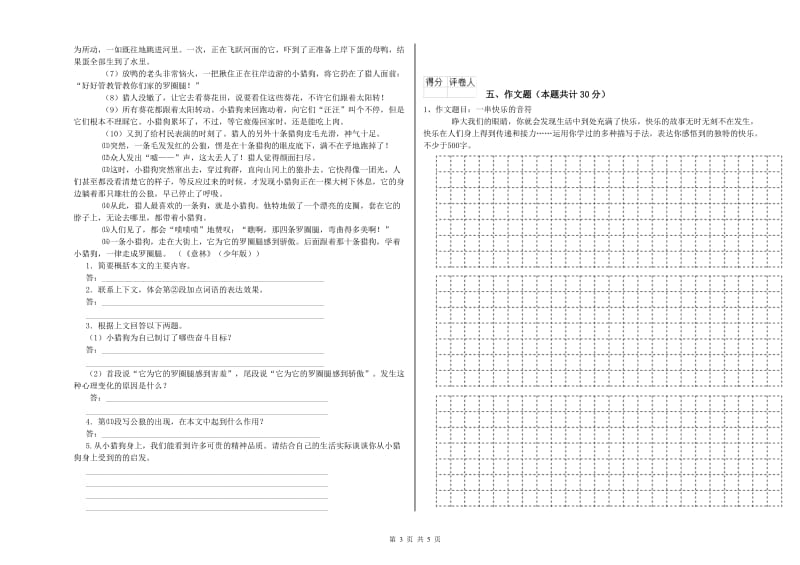 辽阳市重点小学小升初语文考前练习试卷 含答案.doc_第3页