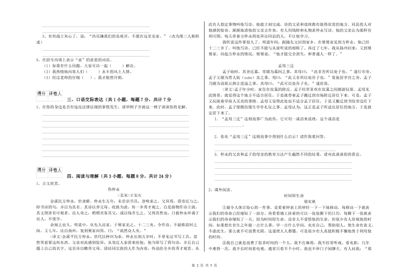 青海省重点小学小升初语文能力检测试卷B卷 含答案.doc_第2页