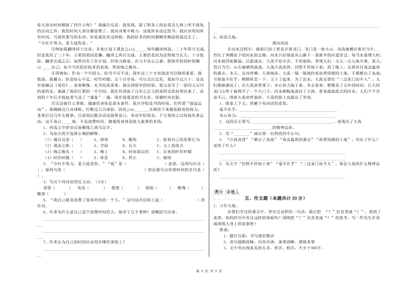青海省重点小学小升初语文能力检测试卷B卷 含答案.doc_第3页