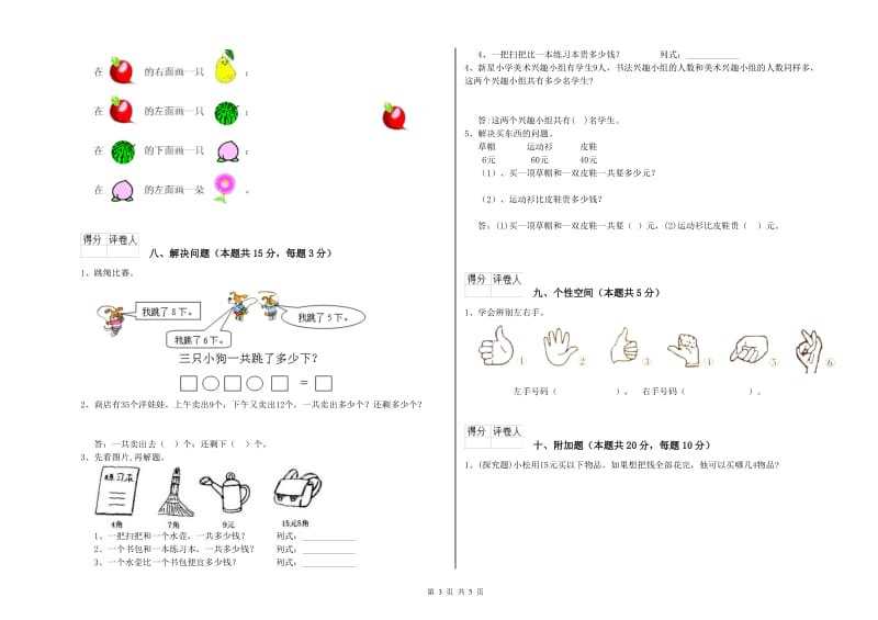 阿拉善盟2020年一年级数学下学期期末考试试卷 附答案.doc_第3页