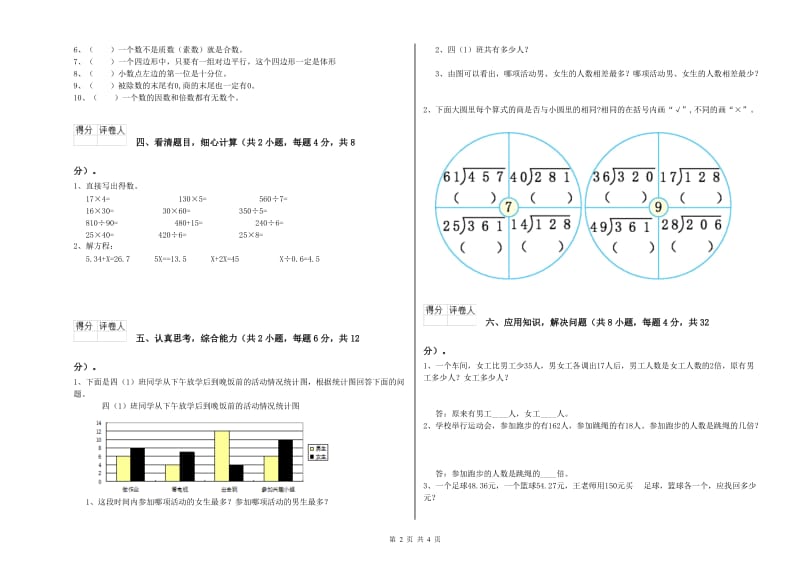 青海省2020年四年级数学【上册】能力检测试题 附答案.doc_第2页