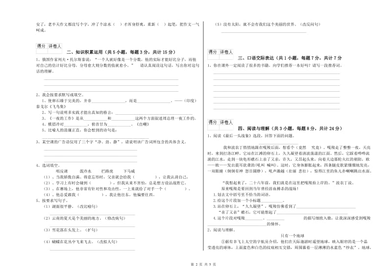 辽宁省重点小学小升初语文综合练习试卷B卷 含答案.doc_第2页