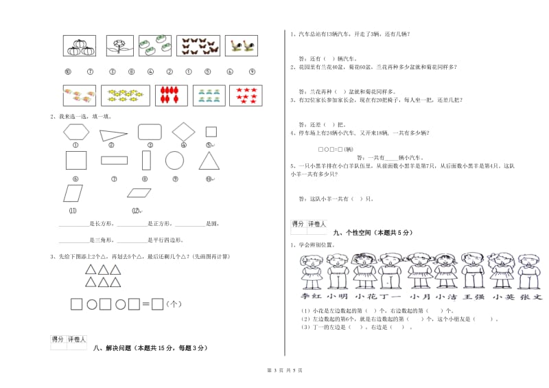 随州市2019年一年级数学下学期综合检测试卷 附答案.doc_第3页