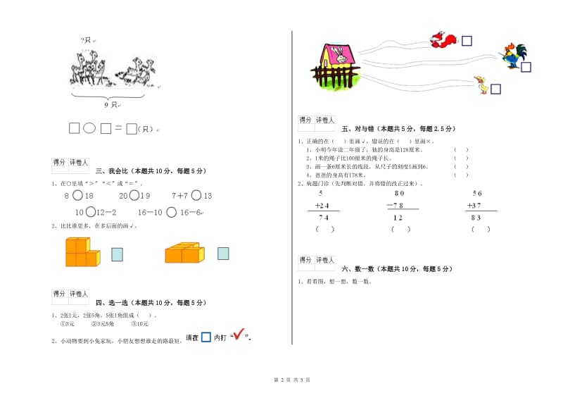 黄南藏族自治州2020年一年级数学下学期每周一练试卷 附答案.doc_第2页
