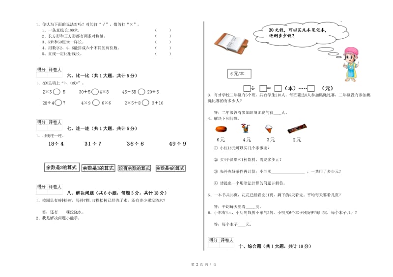 黑龙江省实验小学二年级数学【上册】期末考试试卷 附答案.doc_第2页