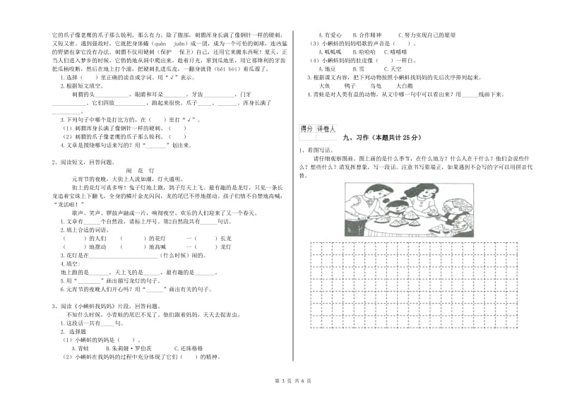 黑龙江省2020年二年级语文上学期考前检测试卷 附解析.doc_第3页