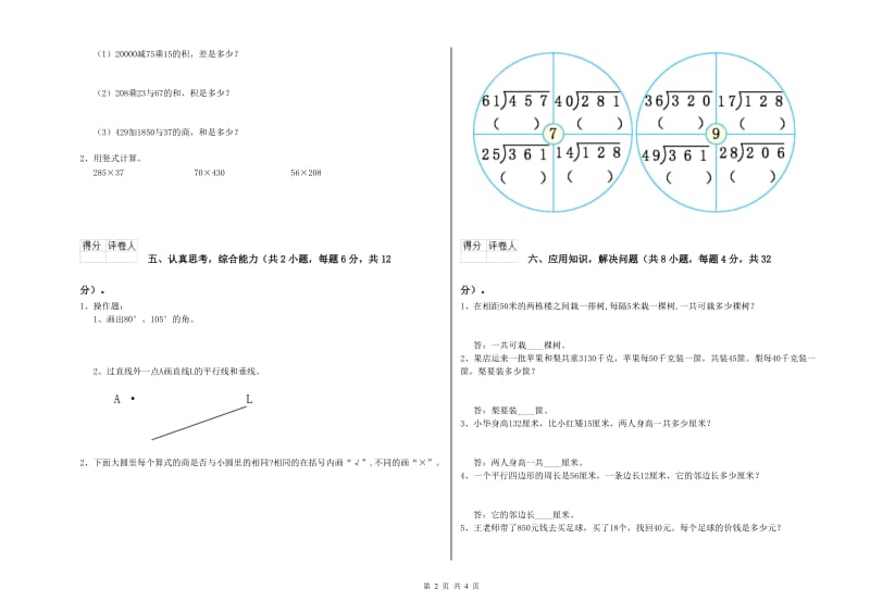 黑龙江省2019年四年级数学【下册】能力检测试卷 附答案.doc_第2页