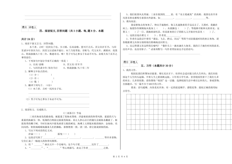 长治市实验小学六年级语文【上册】能力提升试题 含答案.doc_第2页