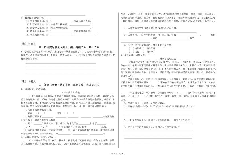 黄冈市重点小学小升初语文自我检测试题 附解析.doc_第2页