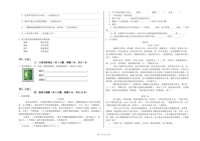 马鞍山市重点小学小升初语文考前检测试题 附解析.doc_第2页