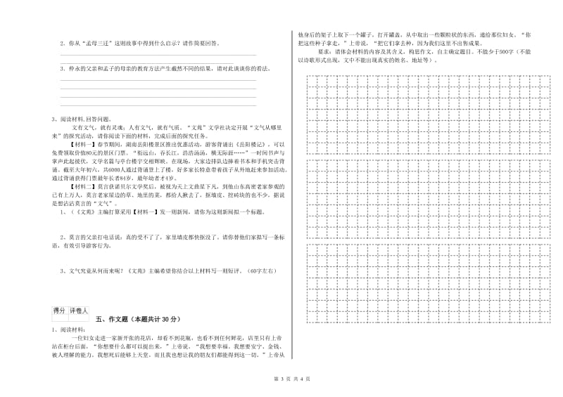 马鞍山市重点小学小升初语文考前检测试题 附解析.doc_第3页