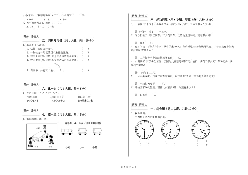 辽宁省实验小学二年级数学【上册】期中考试试题 附解析.doc_第2页